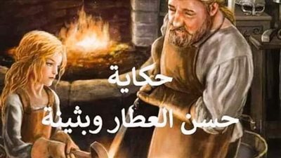 حكايه سر العطار كامله 
