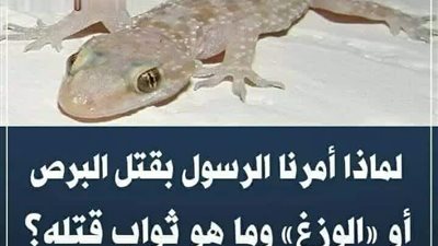 لماذايامرنا النبي پقتل البرص
