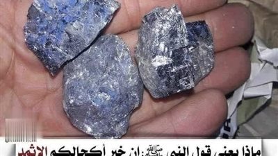 ما معني الاثمد شرح حديث النبي