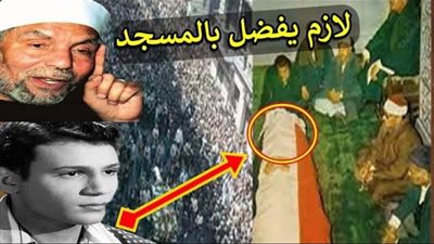 قصة الشيخ الشعراوى وډفن جثمان عبد الحليم حافظ