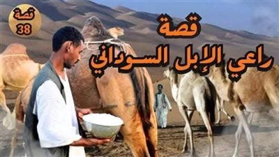 راعي الإبل السوداني