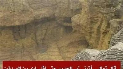 مامعني زبر الحديدفي قوله تعالي اتوني زبر الحديد حتي اذا ساوي بين