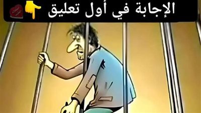 الخبز ام المفتاح