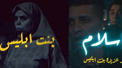 عزيزة بنت ابليس الجزء الثاني والاخير