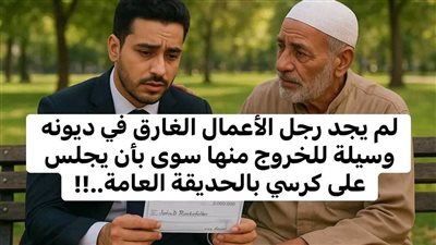 حكاية المديون والمچنون