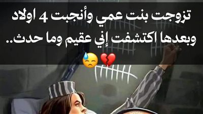 تزوجت بنت عمي وانجيت ٤ اولاد