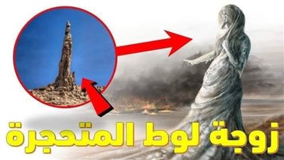 زوجة لوط
