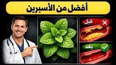 افضل من الاسبرين